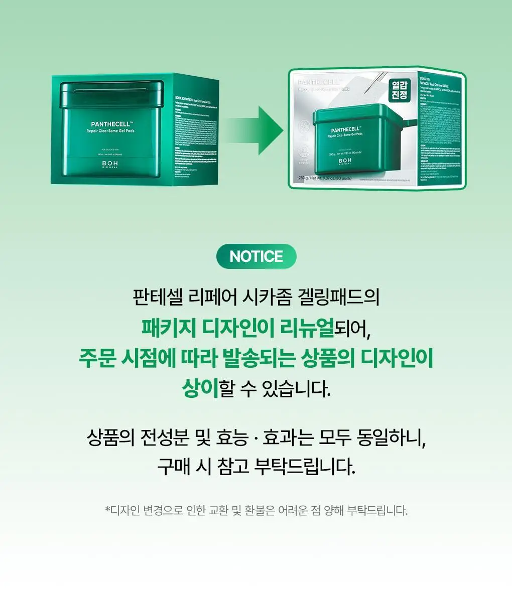 [열감진정| 겔 패드] 바이오힐 보 판테셀 리페어 시카좀 겔링패드 80매 상세페이지 1